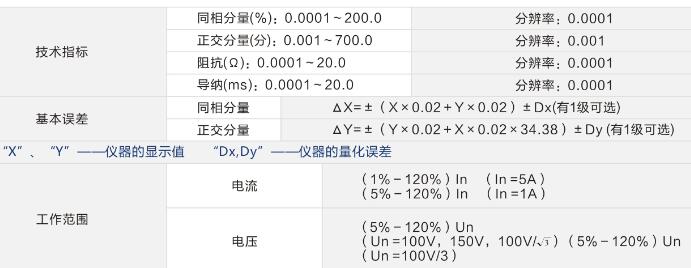 互感器校驗儀技術參數(shù)